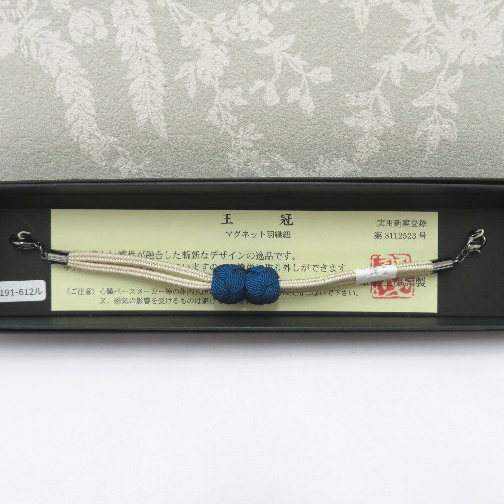 和小物 羽織紐 女性用 翠嵐工房謹製 王冠マグネット 絹100％ ティールブルー・ベージュ 正絹 レディース 組紐 和装小物 小田巻 新品