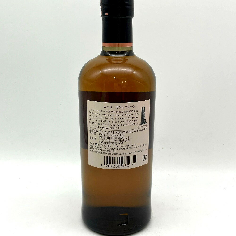 Nikka Whisky (ニッカウヰスキー) ウイスキー カフェグレーン COFFEY GRAIN シングルグレーン 宮城峡蒸留所 カフェ式連続式蒸留機 ジャパニーズウイスキー 箱なし 700ml 45% 未開栓 店頭引取りのみ エルパプラス店