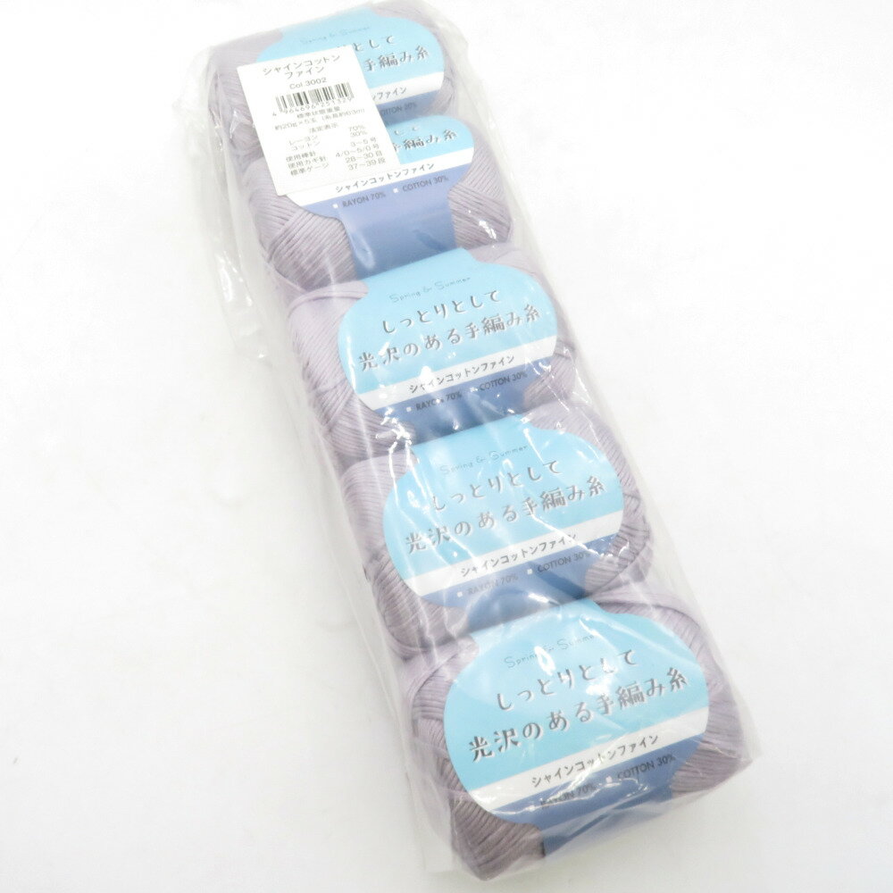 毛糸 しっとりとして光沢のある手編み糸 5玉 色番3002 1玉20g 糸長約63m ライトパープル色 春夏毛糸 合太 未使用品【中古】