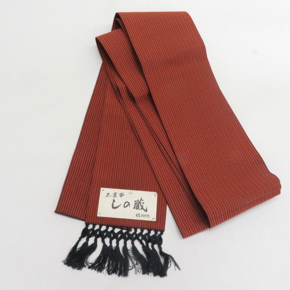 博多織 (はかたおり) 半幅帯 しの蔵 本場筑前博多織 小袋帯 縞模様 正絹 茶色x黒色 証紙付き 半巾帯 日本製 長さ400cm【中古】...