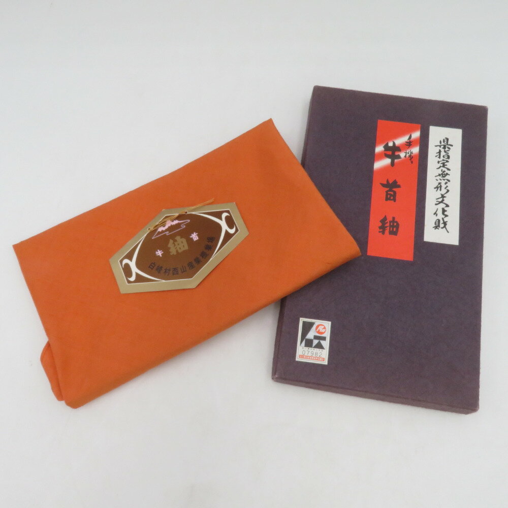 風呂敷 牛首紬 県指定無形文化財 絹 無地 オレンジ色 箱入【中古】