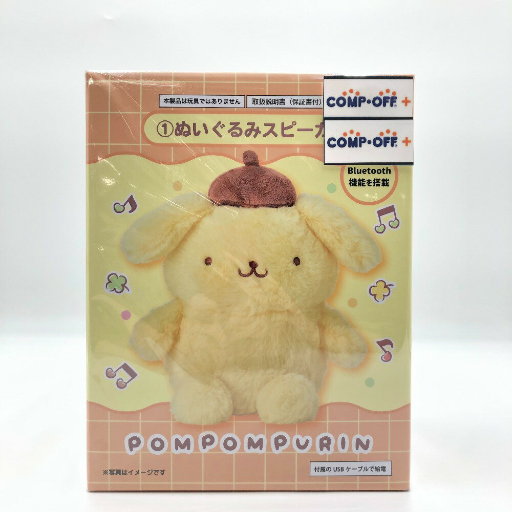 POMPOMPURIN ぬいぐるみスピーカー 楽天市場】ポムポムプリン スピーカーの通販
