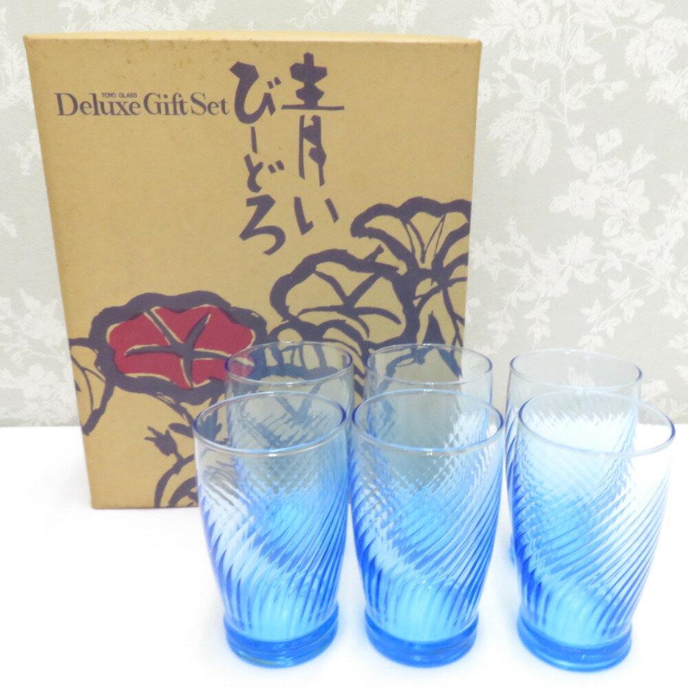 グラス 食器 東洋ガラス TOYO GLASS 青いびーどろ タンブラーセット 6客セット コップ 箱有 日本製 昭和レトロ【中古】