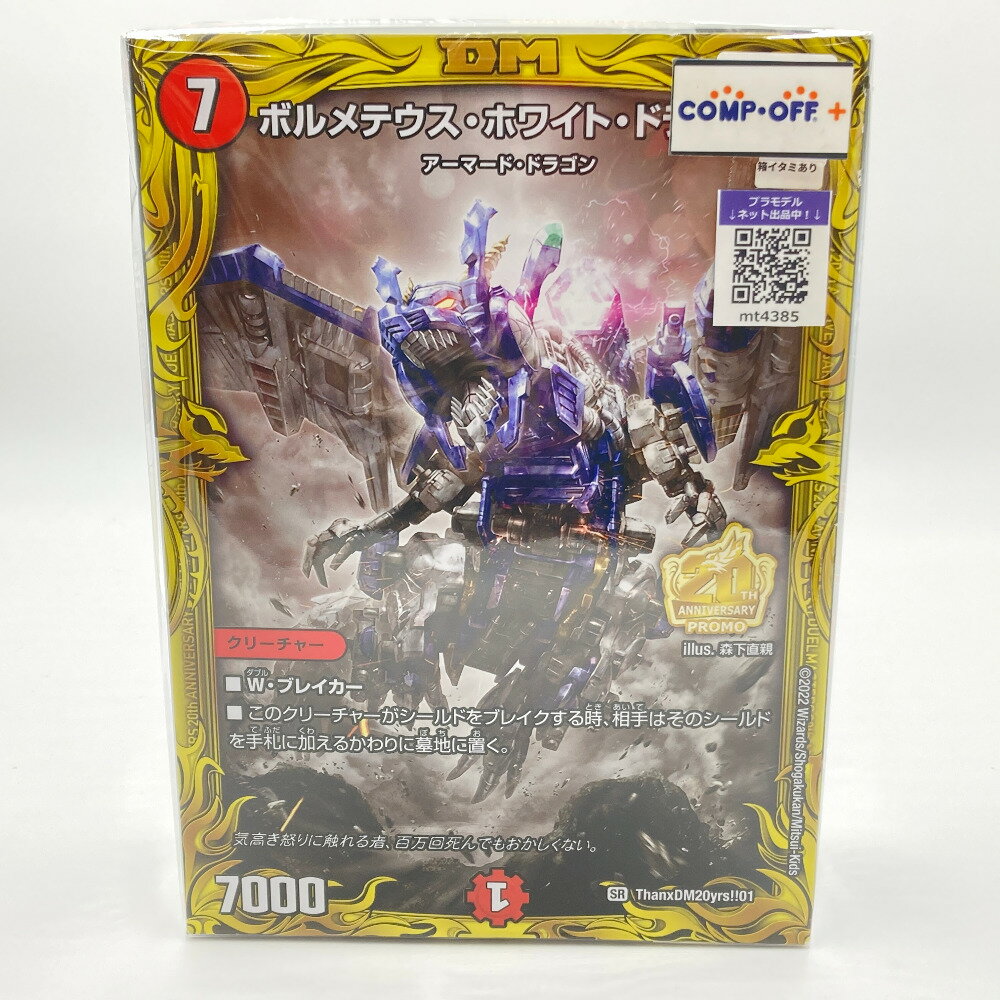 デュエルマスターズ 20周年パーフェクトBOX 超全集 未開封 楽天市場】デュエル・マスターズ超全集 20thパーフェクトboxの通販