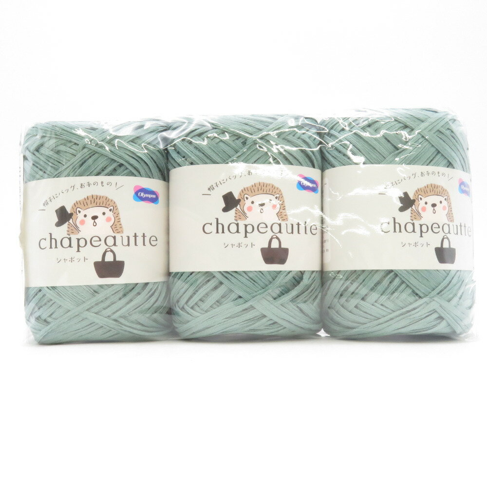 オリムパス製絲 毛糸 chapeautte シャポット 17番色×3玉 1玉35g 糸長約77m Olympus オリムパス 綿100% 日本製 春夏毛糸 グリーン 未使用品【中古】