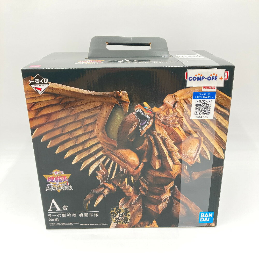 遊戯王　三幻神　フィギュア【未開封】 フィギュア 開封済み 遊戯王 一番くじ 遊☆戯☆王シリーズ vol.4
