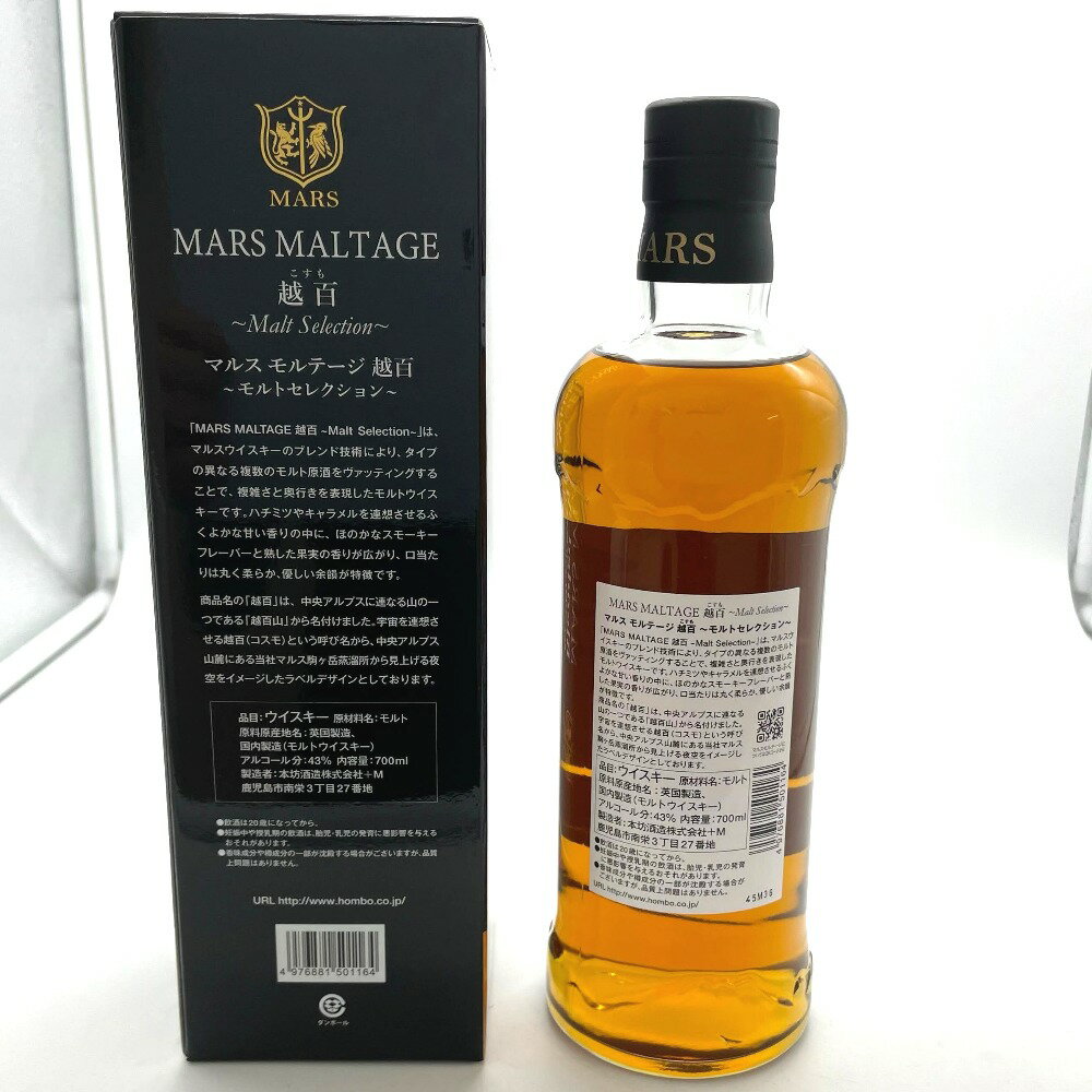 マルス モルテージ 越百 コスモ ワールドブレンデッド 700ml 43% 箱なし 未開栓 店頭引取りのみ エルパプラス店 本坊酒造 ウイスキー【中古】