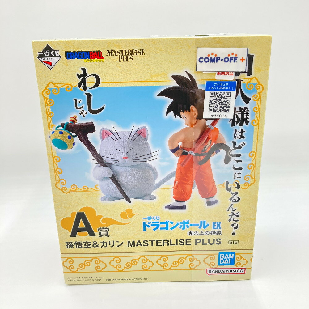 ドラゴンボール - たけっち　幼少期悟空　カリン様　フィギュアセット ドラゴンボール - たけっち様 専用 幼少期悟空 カリン様
