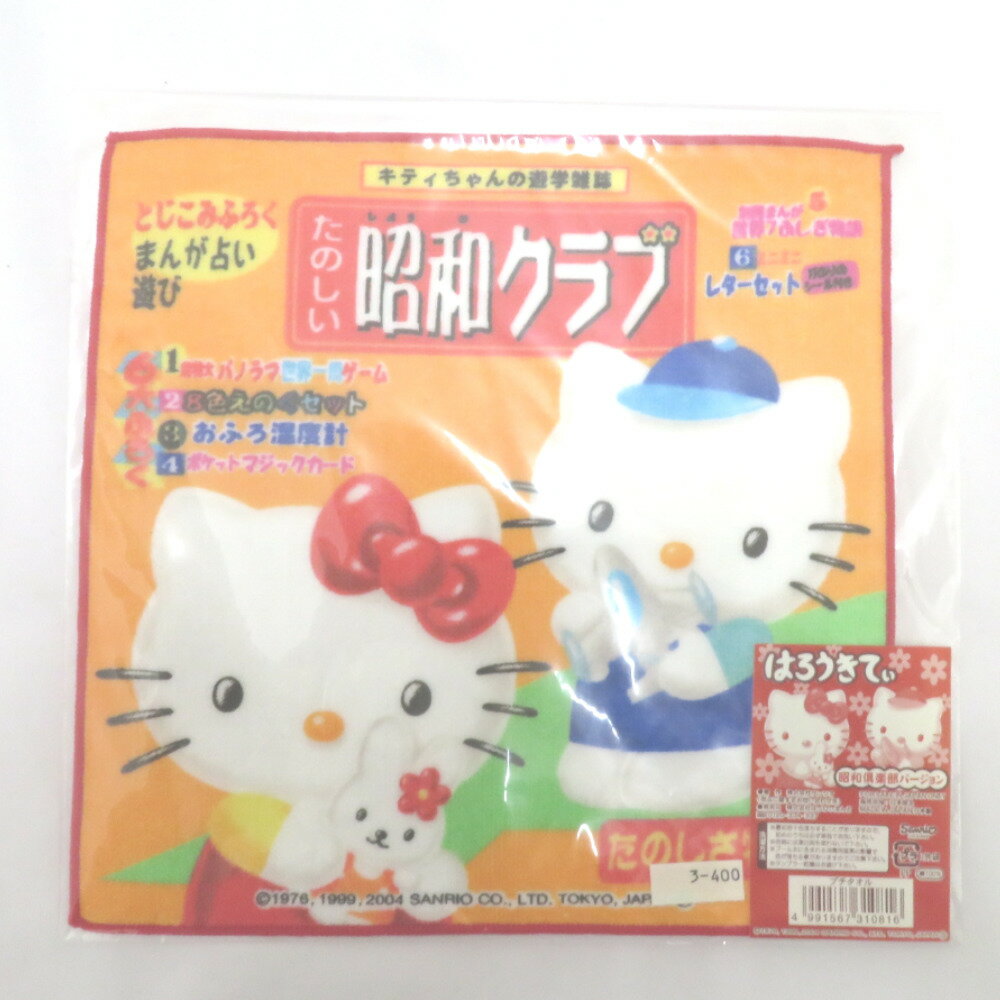 はろうきてぃ 昭和倶楽部バージョン プチタオル たのしい昭和クラブ タオルハンカチ ミニタオル ハローキティ sanrio キャラクターグッズ 未開封品【中古】