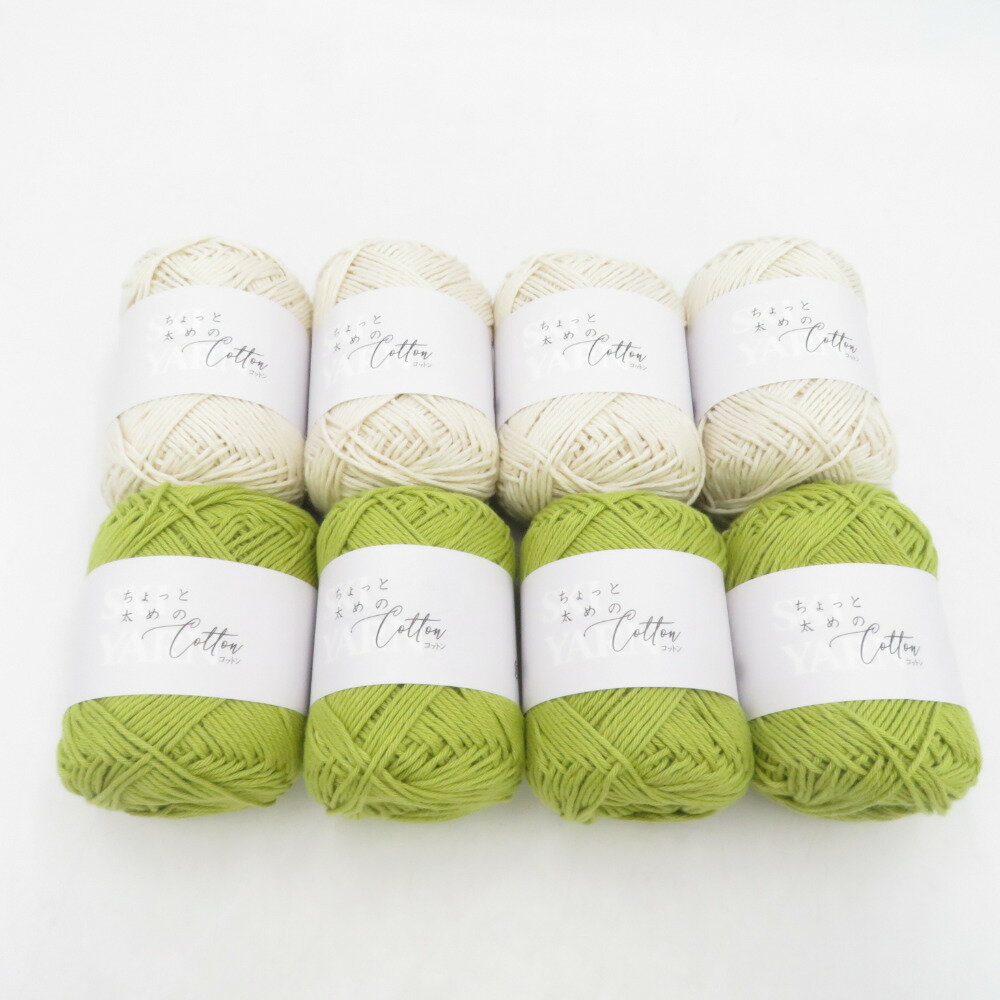 SKIYARN (スキーヤーン) 毛糸 ちょっと太めのコットン 8玉セット 201番色 205番色 1玉30g 約66m 綿100％ 並太 日本製 春夏毛糸 未使用品【中古】