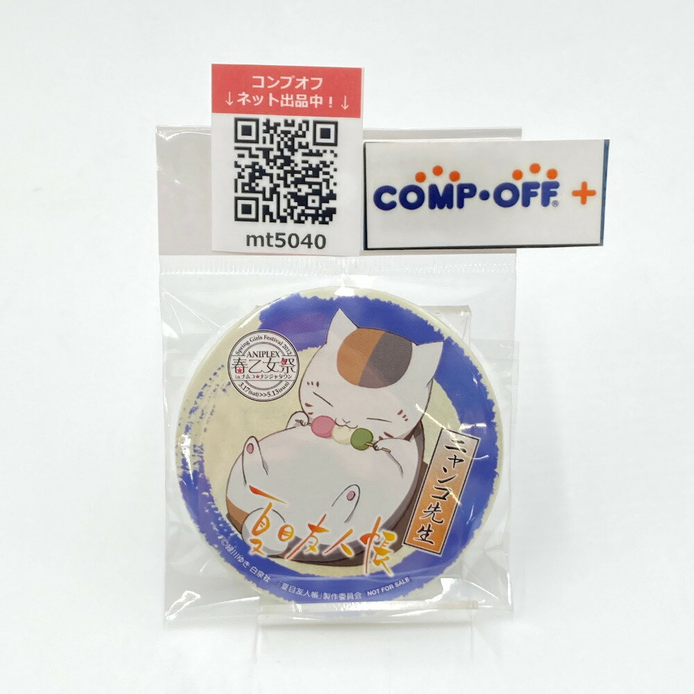 楽天市場】ニャンコ先生 缶バッジの通販