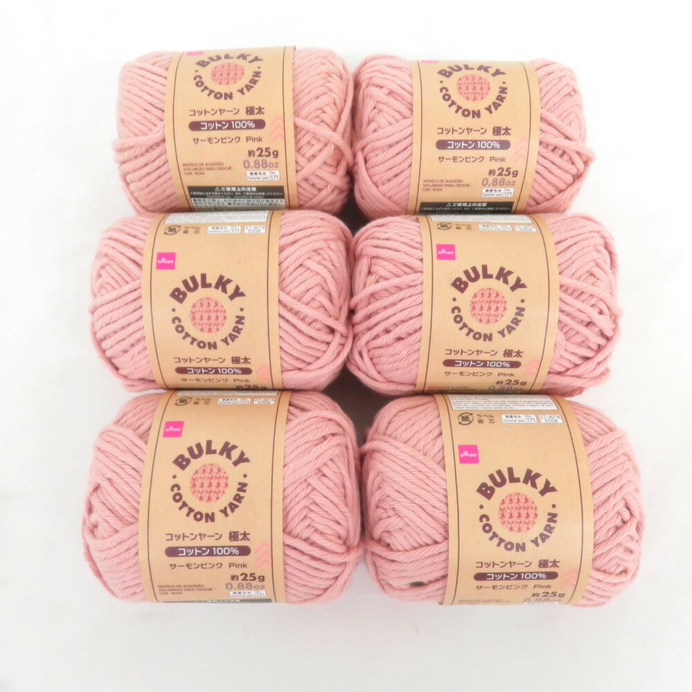 DAISO (ダイソー) 毛糸 BULKY COTTON YARN バルキーコットンヤーン 6玉セット 1玉25g 約23m 極太 サーモンピンク 未使用品【中古】