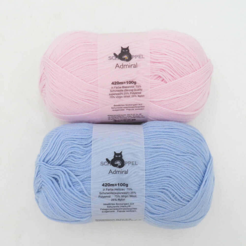 毛糸 SCHOPPEL ショッペル Admiral 2玉セット 100g玉巻 420m ソックヤーン 未使用品【中古】