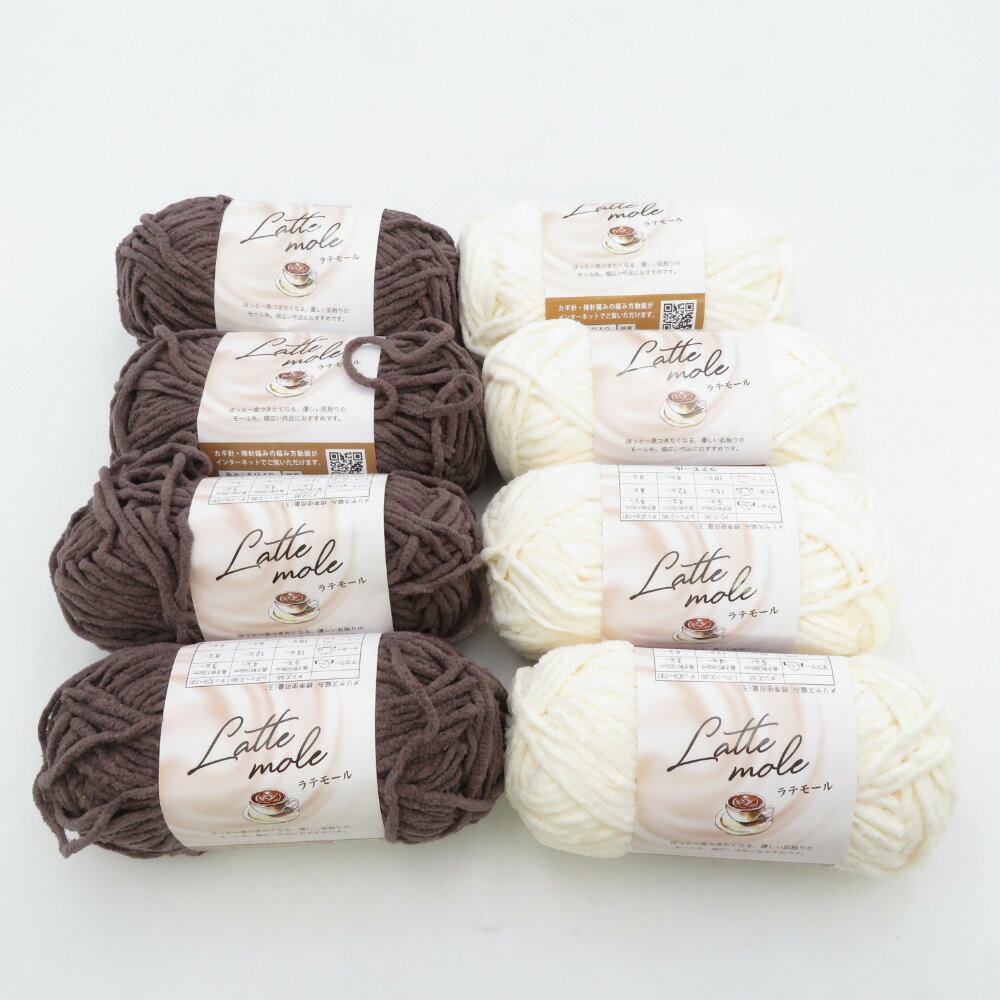 Seria (セリア) 毛糸 ラテモール Latte mole 8玉セット 1番色×4玉 4番色×4玉 ポリエステル100% 1玉約30g糸長約47m 手芸糸 未使用品【中古】