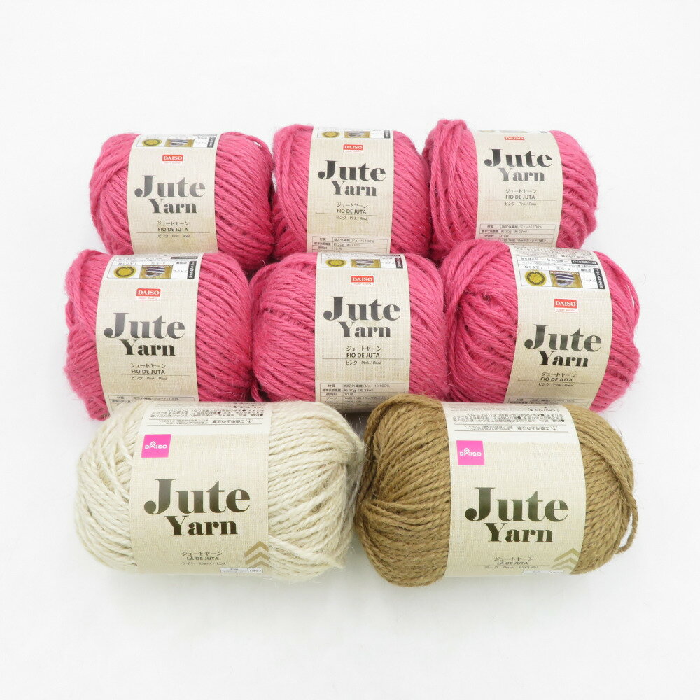 DAISO (ダイソー) 毛糸 jute Yarn ジュートヤーン 8玉セット 1玉30g 約23m ジュート100％ 未使用品【中..