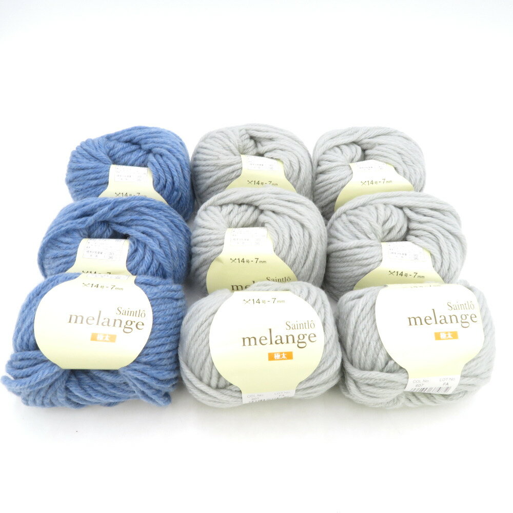 毛糸 サンロー毛混 メランジ 極太 9玉セット 1玉30g 36m グレー ブルー系 日本製 株式会社 元廣 未使用品【中古】