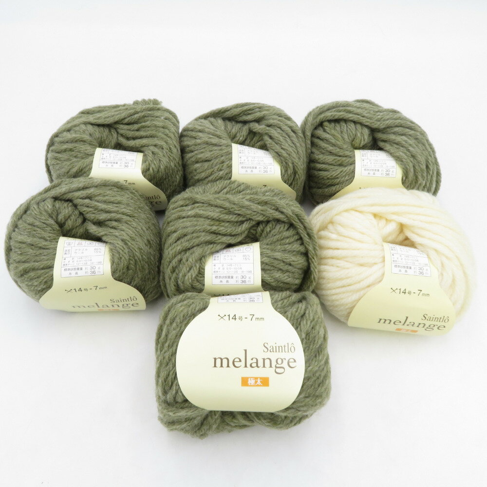 毛糸 サンロー毛混 メランジ 極太 7玉セット 1玉30g 36m カーキ系 日本製 株式会社 元廣 未使用品【中古】