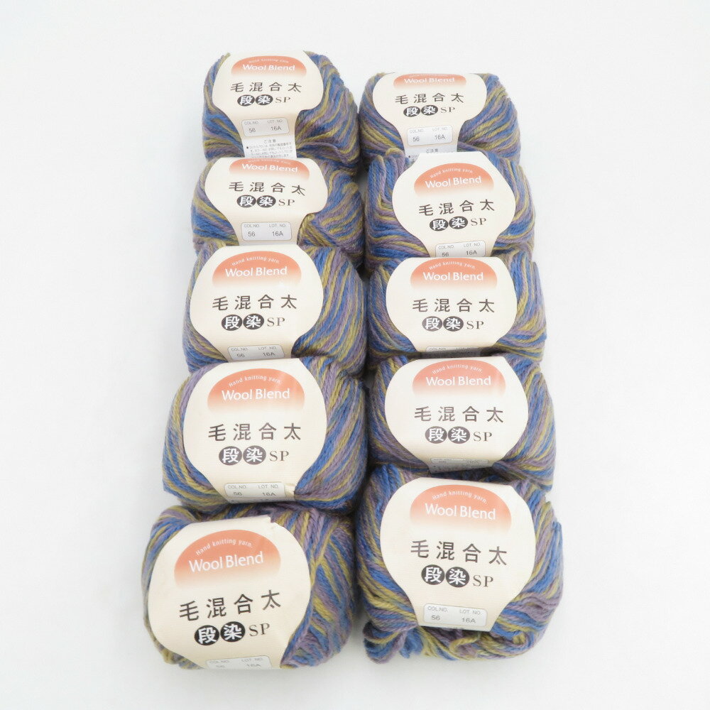 毛糸 ハンズ・プロダクツ ウールブレンド毛混合太段染SP 10玉セット 1玉40g 101m ブルー系 未使用品【中古】
