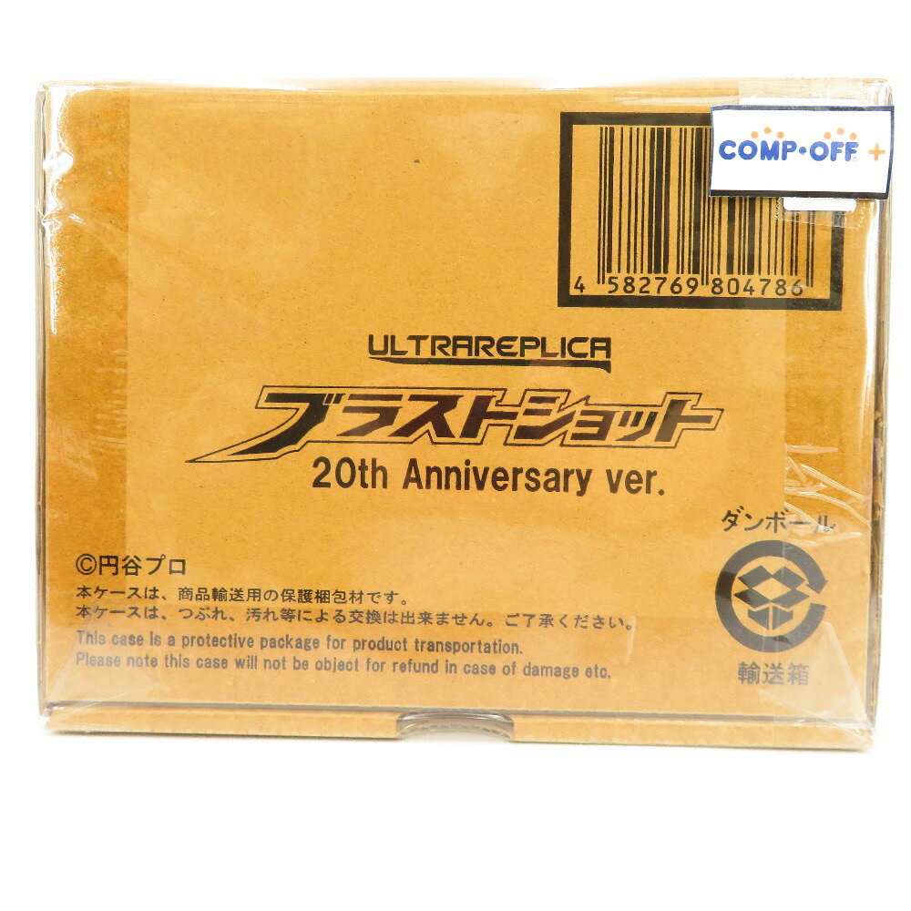 ウルトラレプリカ ブラストショット 20th Anniversary ver. BANDAI バンダイ キャラクターグッズ 未開封品【中古】