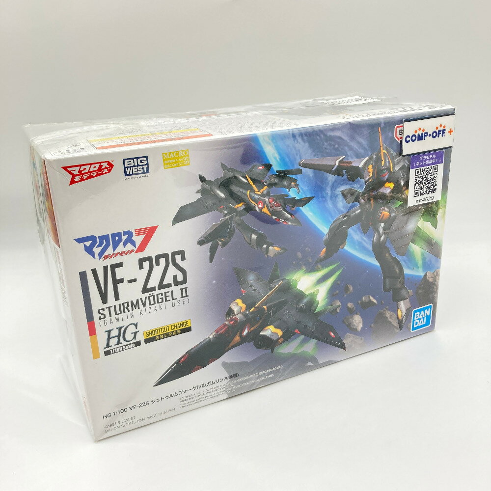 1/100 HG VF-22S シュトゥルムフォーゲルII(ガムリン