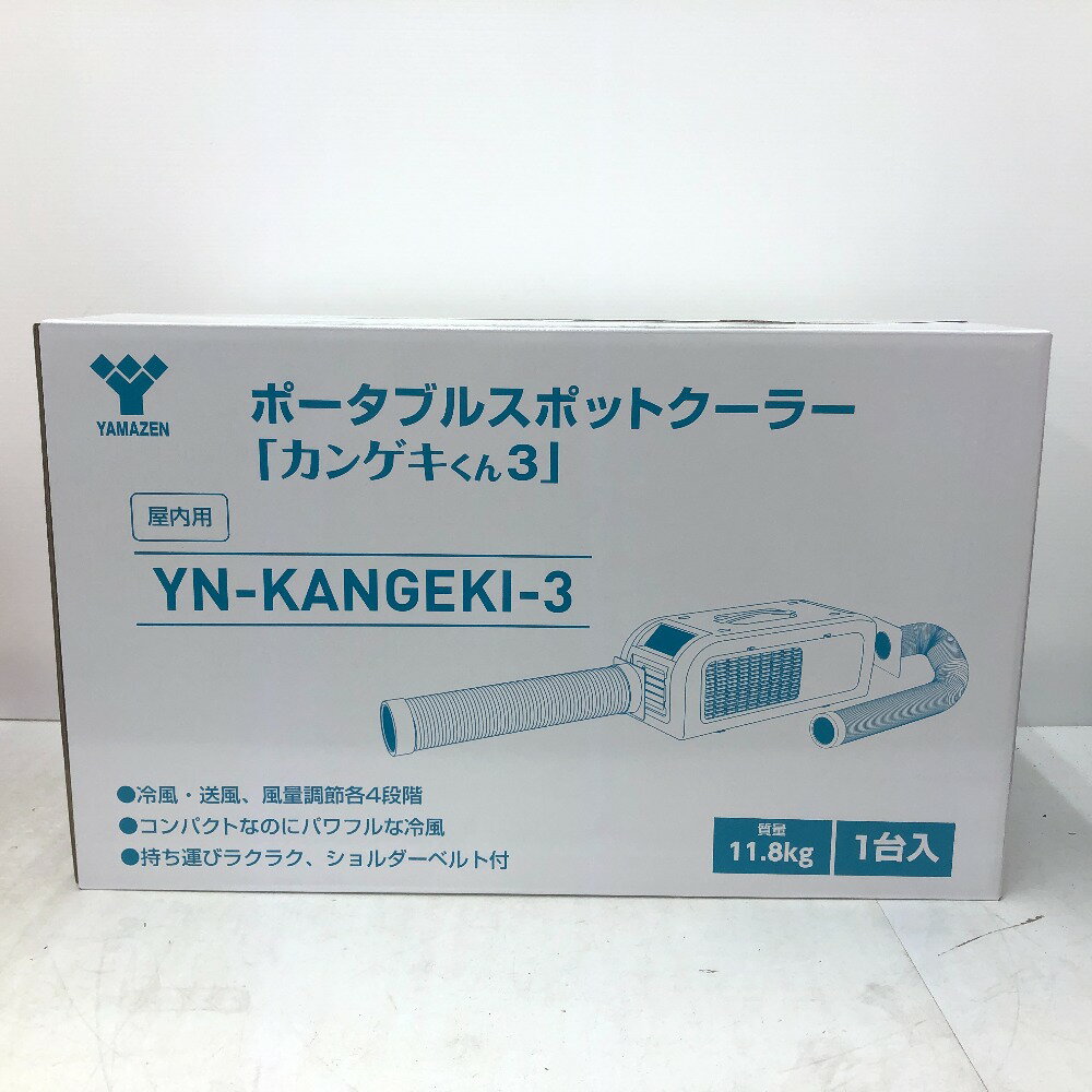 【美品】ポータブルスポットクーラー『カンゲキくん』YAMAZEN ポータブルスポットクーラー カンゲキくん」の人気商品一覧 | 安い商品
