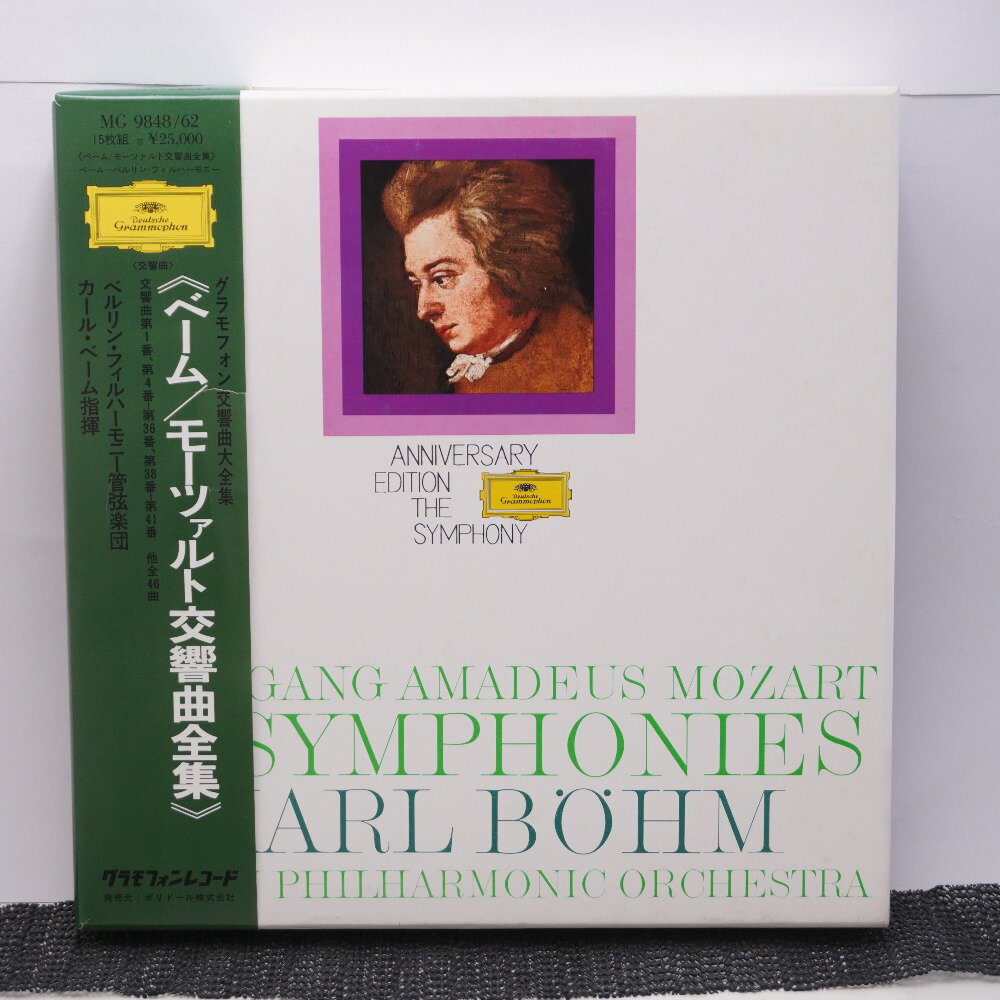 レコード ベーム／モーツァルト交響曲集　ベルリン・フィルハーモニー管弦楽団　カール・ベーム指揮 動..