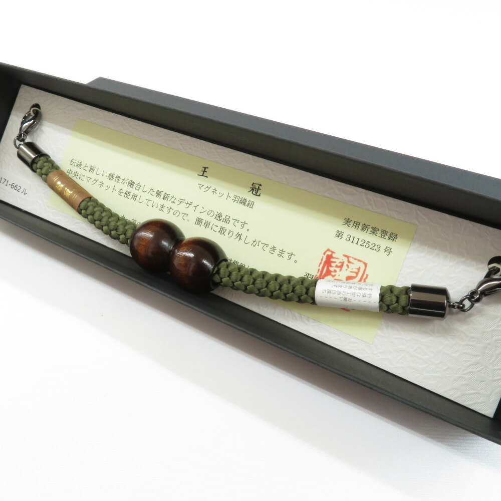 和小物 羽織紐 男性用 翆嵐工房 王冠 マグネット 絹100％ オリーヴグリーン 正絹 男物 組紐 和装小物 新品