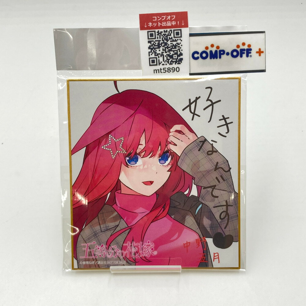 楽天市場】五等分の花嫁色紙の通販