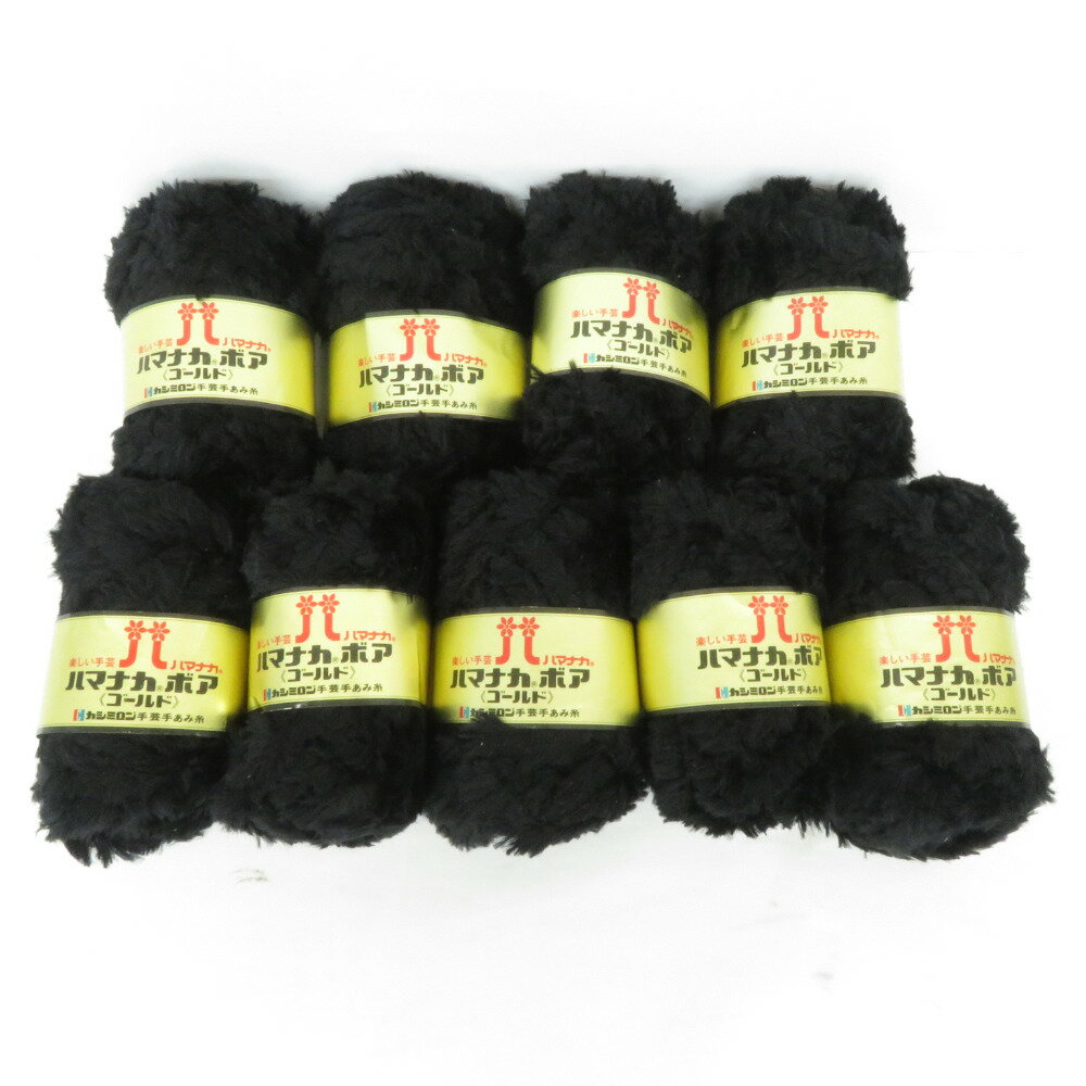 ハマナカ 毛糸 ハマナカボア ＜ゴールド＞9玉セット 1玉50gブラック 系 秋冬【中古】