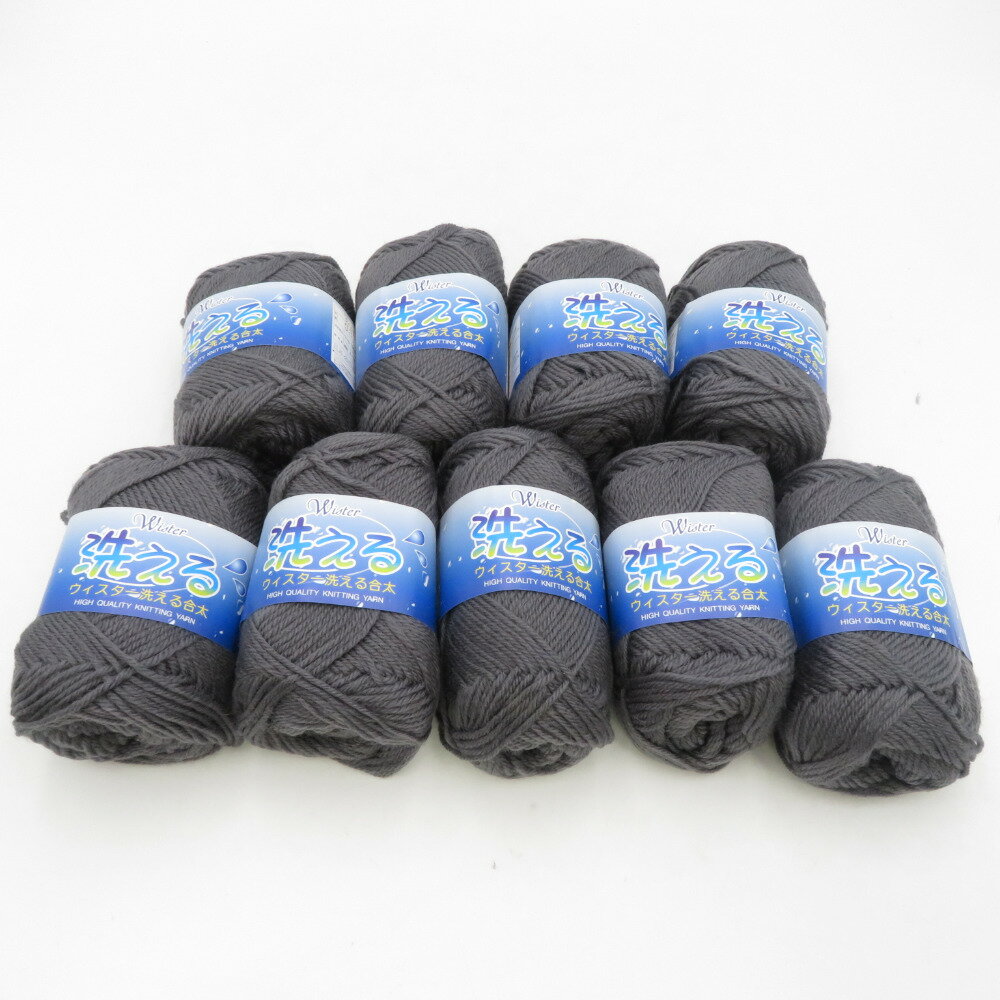 毛糸 Wister ウイスター 洗える合太 9玉セット 987番色 1玉40g 約115m グレー ウール100 編み物 秋冬【中古】