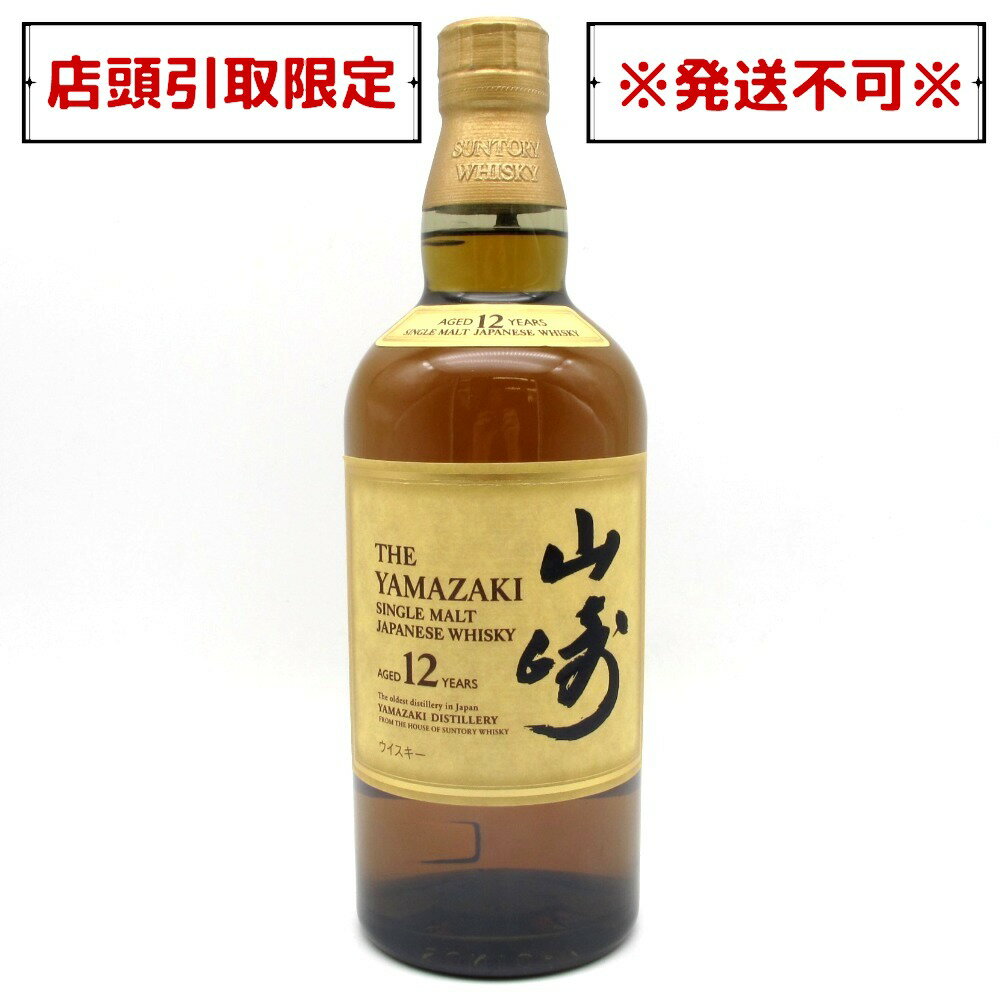 サントリー 山崎12年 箱なし ホログラム付き ジャパニーズウイスキー 現行品 700ml 43% 未開栓 店頭引取りのみ エルパプラス店 SUNTORY ウイスキー【中古】