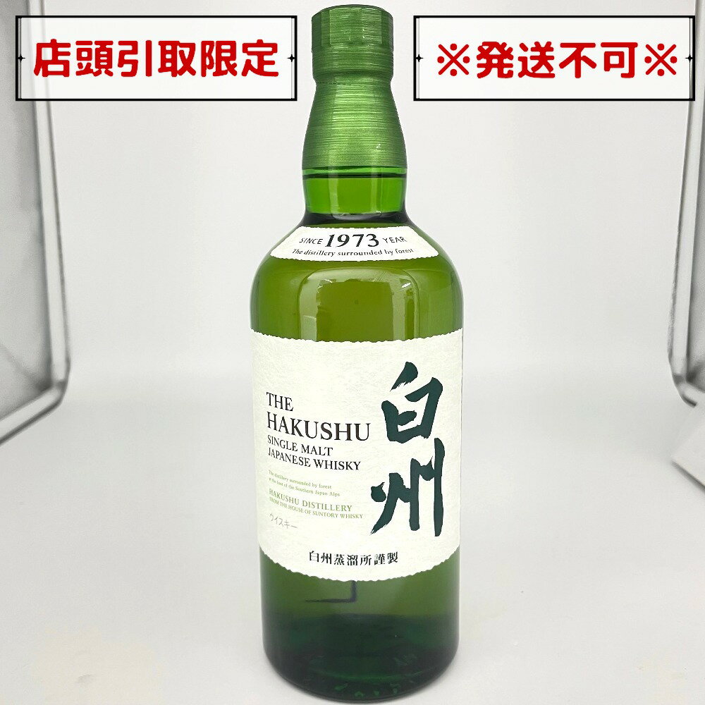 サントリー 白州NV ノンヴィンテージ 箱なし ジャパニーズ 700ml 43% 未開栓 店頭引取りのみ エルパプラス SUNTORY ウイスキー 【中古】
