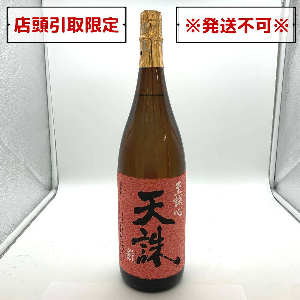 米・芋焼酎 天誅 1800ml 25％ 白玉醸造 鹿児島県 未開栓 店頭引取りのみ エルパプラス店【中古】