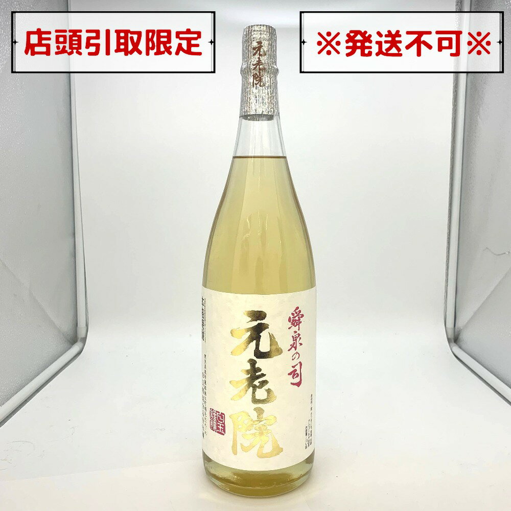 麦・芋焼酎 元老院 1800ml 25％ 白玉醸造 鹿児島県 未開栓 店頭引取りのみ エルパプラス店【中古】