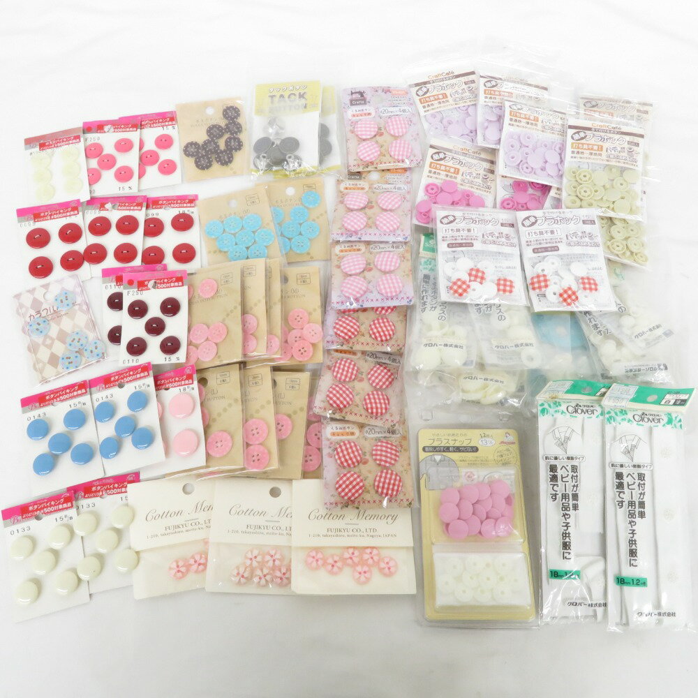 裁縫道具 大量 ハンドメイド資材 まとめ売り ボタン 各種 プラスナップ 樹脂ホック タックボタン くるみボタン 子供服 クロバー 未使用品【中古】