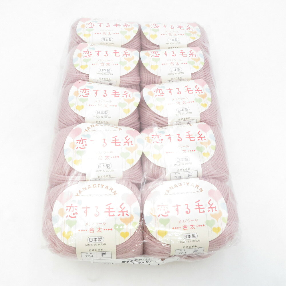 Rakuten - YANAGIYARN (ヤナギヤーン) 毛糸 恋する毛糸 メリノウール 合太 10玉セット 1玉40g 約120m 704番色 ラベンダーピンク ウール100% 日本製 秋冬 未使用品【中古】