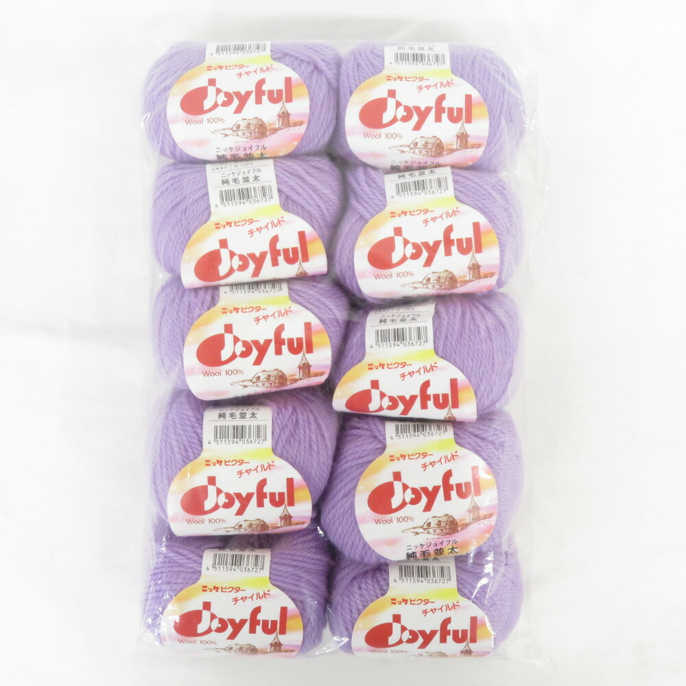 毛糸 ニッケジョイフル 純毛並太 10玉セット 1玉40g 72m ウール100% パープル系 ニッケビクターチャイルド 未使用品【中古】