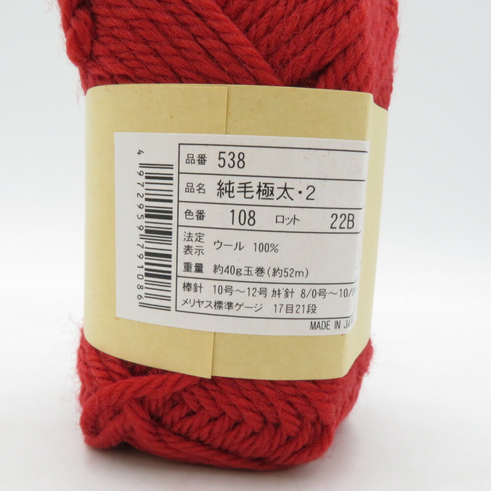 毛糸 毛糸ピエロ 純毛極太2 10玉セット 106番色 108番色 1玉40g 約52m ウール100% 日本製 秋冬 未使用品【中古】 3