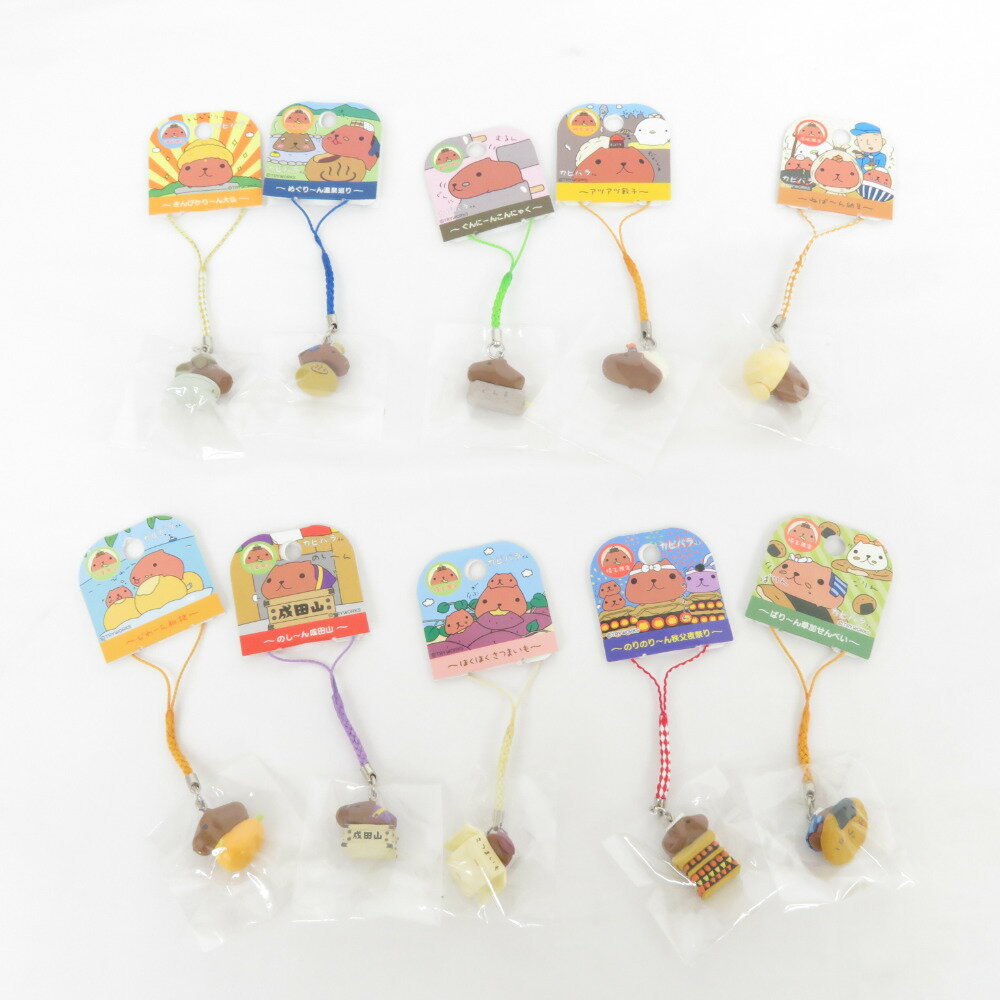 カピバラさん ご当地ストラップ 経年汚れ有 関東地方限定 千葉/埼玉/栃木/群馬/茨城/神奈川 10点セット キャラクターグッズ【中古】