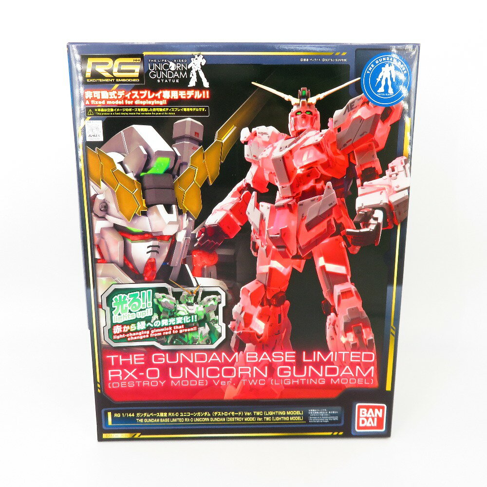 RG 1/144 ガンダムベース限定 RX-0 ユニコーンガンダム(デストロイモード) Ver.TWC(LIGHTING MODEL)