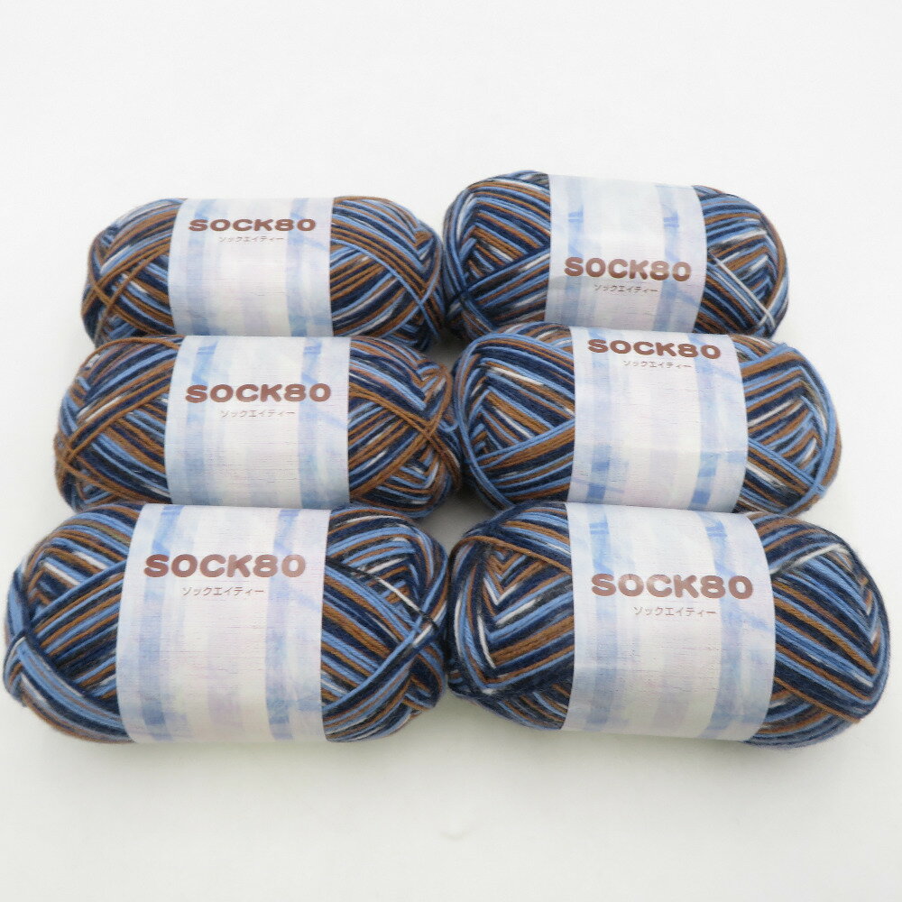 毛糸 SOCK80 ソックエイティー 6玉セット 3番色 ブルー系 1玉80g巻 約300m ウール ナイロン ソックス 中細 秋冬 未使用品【中古】