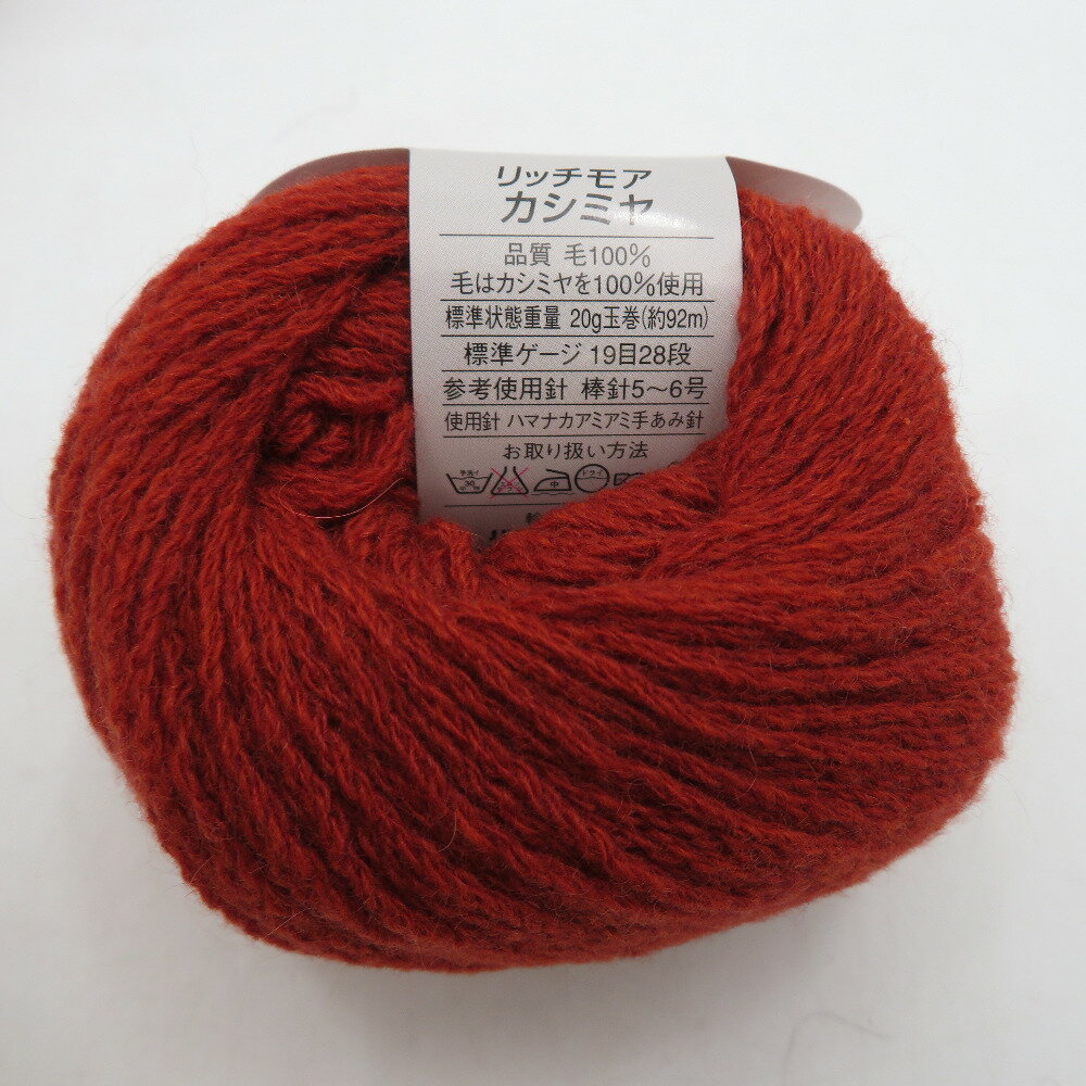 ハマナカ 毛糸 Rich More リッチモア Cashmere カシミヤ 20g玉巻 5玉セット 108色番 レッド系 カシミア100% イタリア製 秋冬 未使用品【中古】
