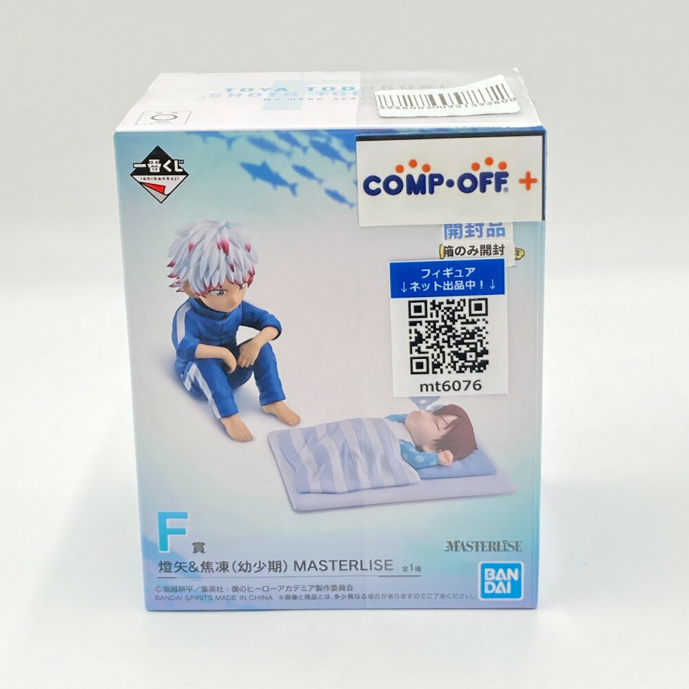 燈矢＆焦凍（幼少期） 「一番くじ 僕のヒーローアカデミア -幸せの上に-」 MASTERLISE F賞 フィギュア BANDAI SPIRITS バンダイスピリッツ フィギュア【中古】