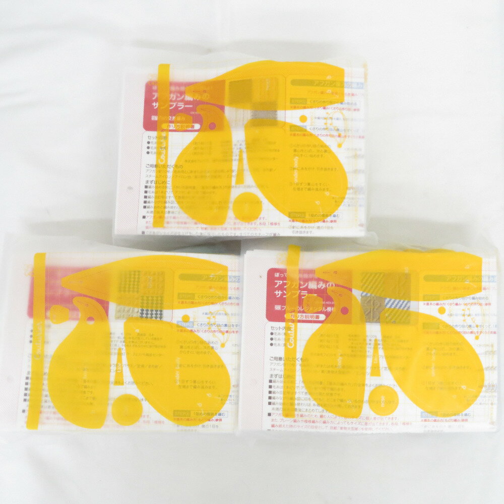 Rakuten - 毛糸 フェリシモ　ぽってりがなつかしい アフガン編みのサンプラー 編み物キット 3セット 未使用品【中古】
