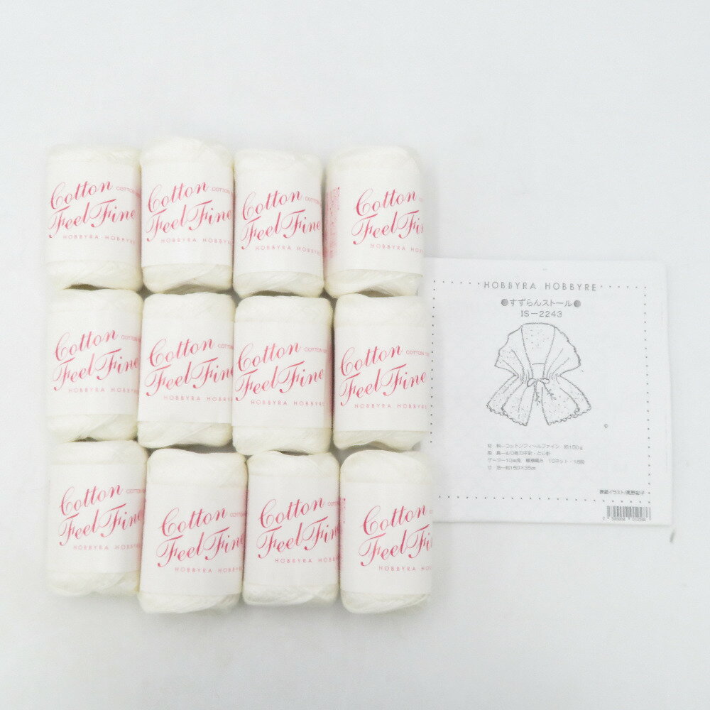 Rakuten - HOBBYRA HOBBYRE (ホビーラホビーレ) 毛糸 Cotton Feel Fine コットンフィールファイン 12玉 col.01 25g玉 春夏毛糸 編み図付き 未使用品【中古】