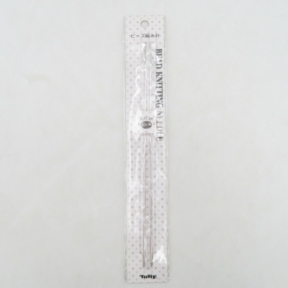 Rakuten - 裁縫道具 tulip チューリップ ビーズ編み針 TBN-012 太さ1.3mm 長さ20cm 2本入り 未開封品 未使用品【中古】
