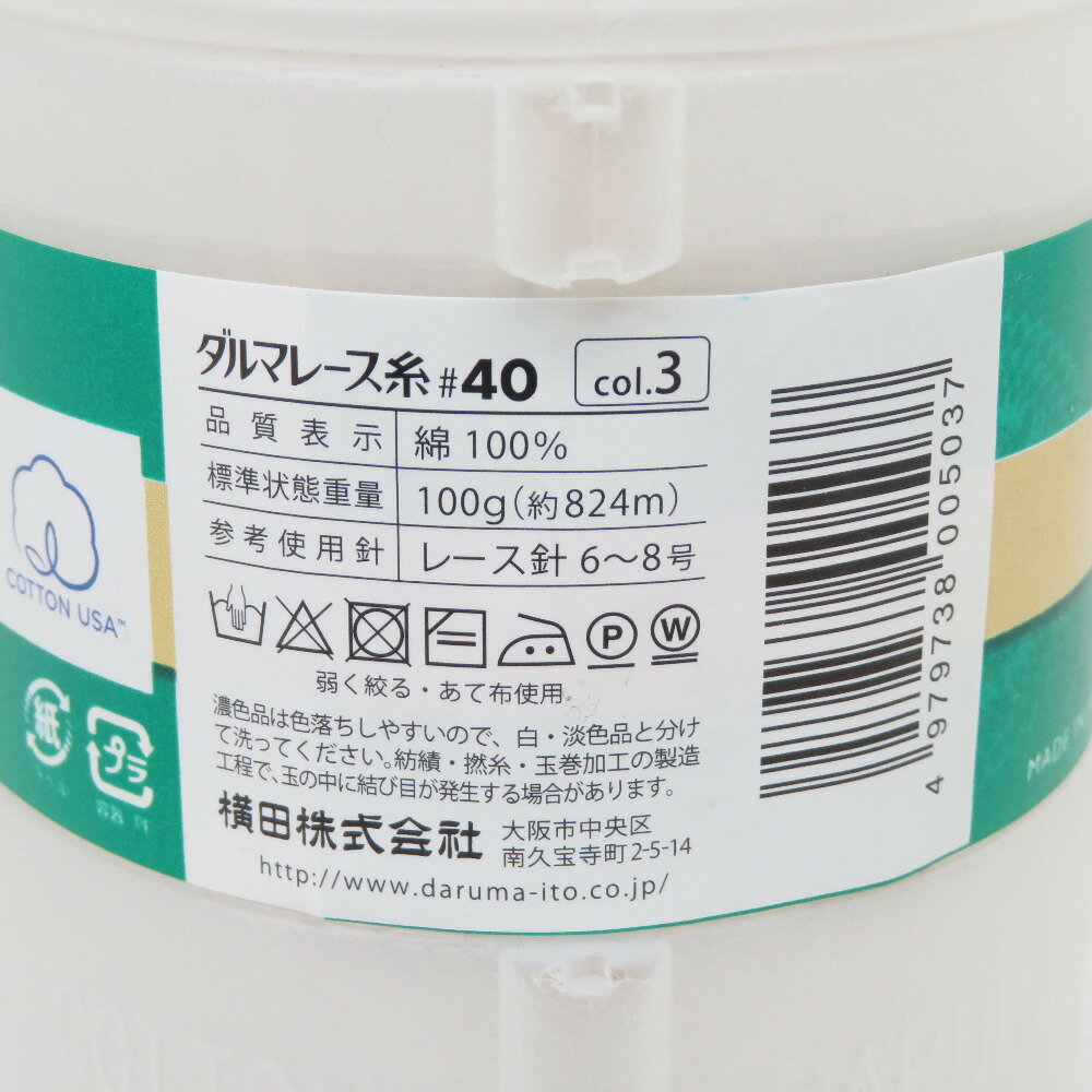 DARUMA (ダルマ) 毛糸 レース糸＃40 1玉100g 糸長約824m col.3 アイボリー 日本製 開封済み未使用品 未使用品【中古】