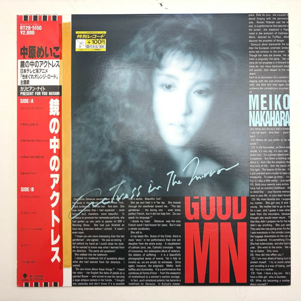 Artist Name: Ra Line - レコード 中原めいこ Meiko Nakahara 鏡の中のアクトレス RT28-5150 動作未確認 中古