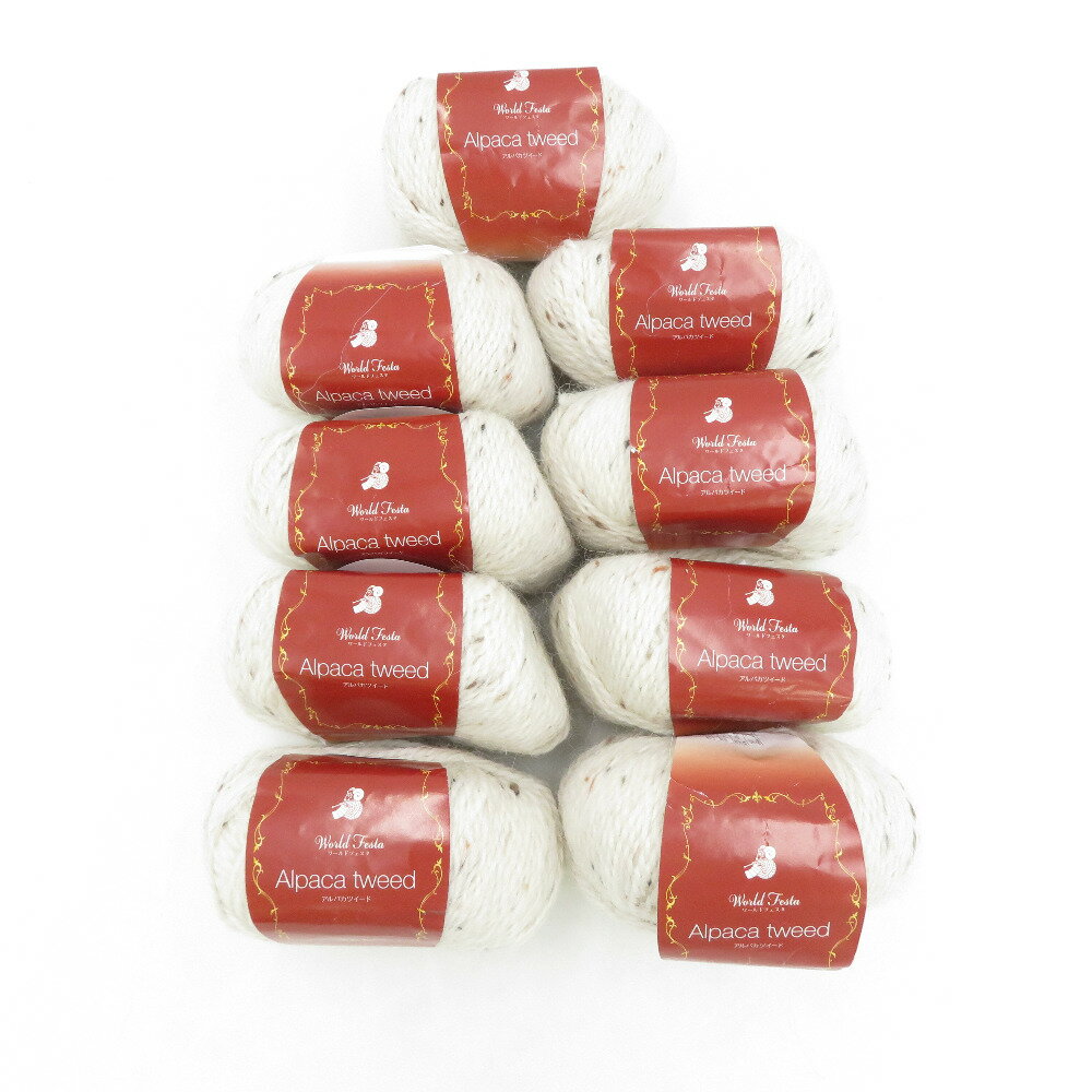 毛糸 World Festa ワールドフェスタ アルパカツイード 9玉セット 1番色 1玉40g ウール アルパカ混 並太 ユザワヤ限定 未使用品【中古】