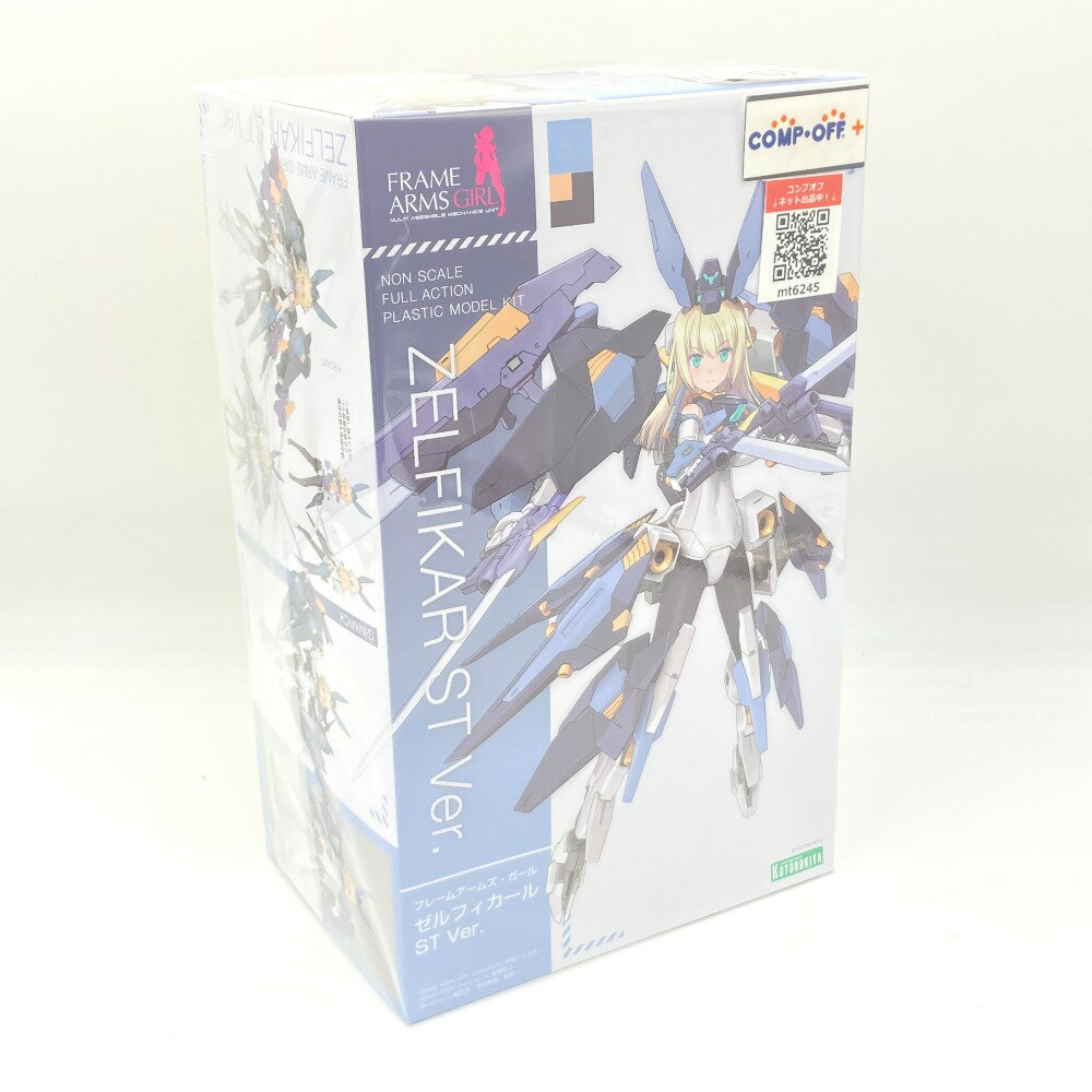 Rakuten - ゼルフィカール ST Ver. 「フレームアームズ・ガール」 [FG072] KOTOBUKIYA コトブキヤ プラモデル 未組立品【中古】